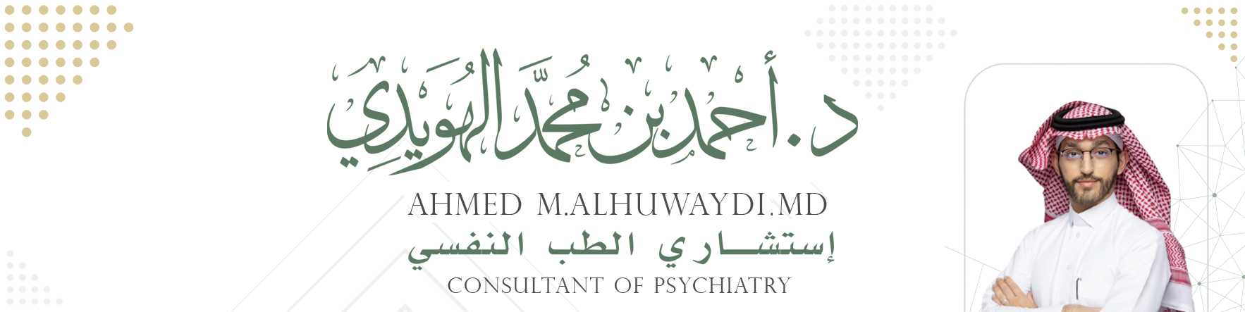 د أحمد الهويدي